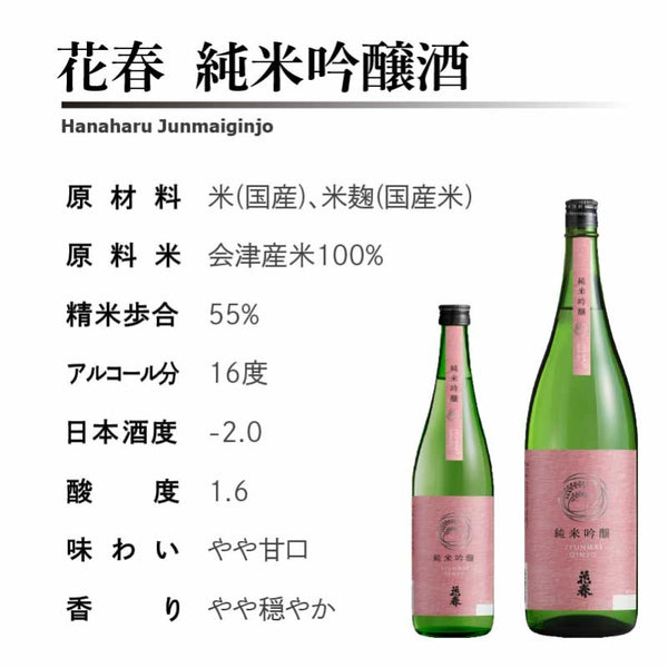 ラベルリニューアル】純米吟醸酒 1800ml – お酒のギフト通販なら花春