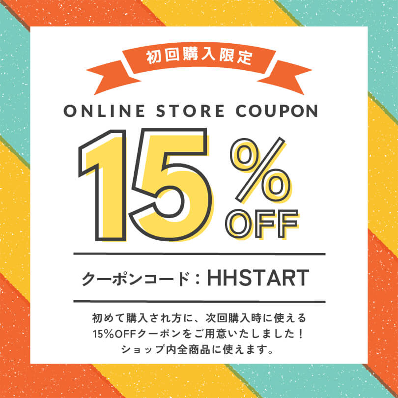 初回購入者特典「割引クーポン」プレゼント！