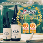 【ワイングラスでおいしい日本酒アワード2024】  金賞受賞！！