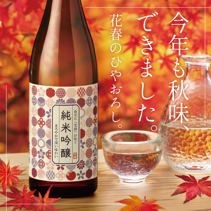 今年も秋味、出来ました！！　8月20日(火)より発売！！！