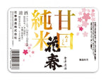Label of sweet pure rice wine