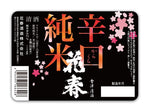 Label of dry pure rice wine