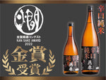 2022 National Hot Sake Contest "Dry Junmai Sake" Gold Award Winner!