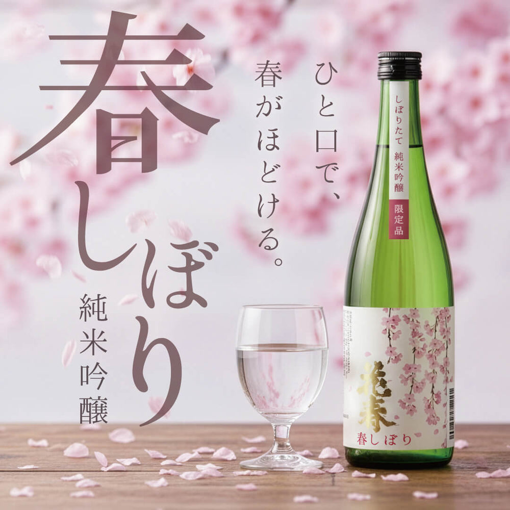 花春酒造 – お酒・日本酒のギフト通販なら花春酒造オンラインショップ