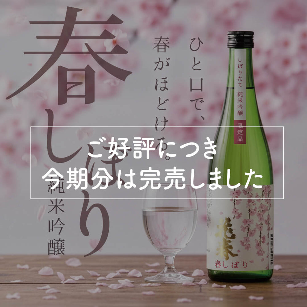 花春酒造 – お酒・日本酒のギフト通販なら花春酒造オンラインショップ