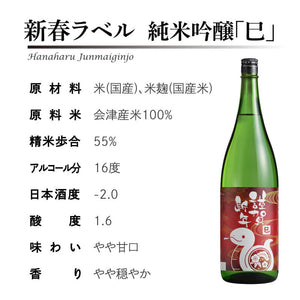 [Limited quantity/Zodiac label] Junmai Ginjo New Year label “U” 1800ml [Rabbit]