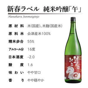 数量限定・2026干支】純米吟醸 新春ラベル「午」 1800ml 【うま】– お