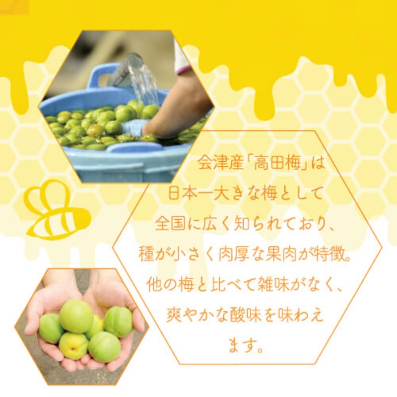 はちみつ梅酒の特徴