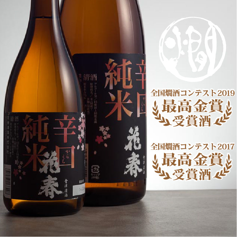 全国燗酒コンテスト最高金賞の辛口純米酒