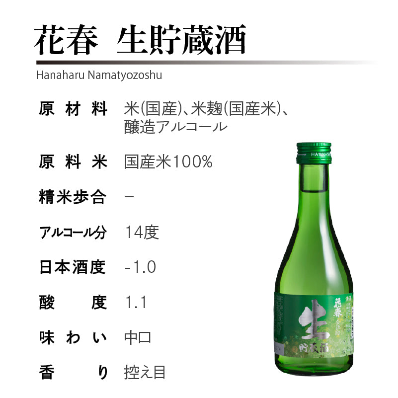 会津印 生貯蔵酒 300ml