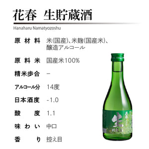 会津印 生貯蔵酒 300ml