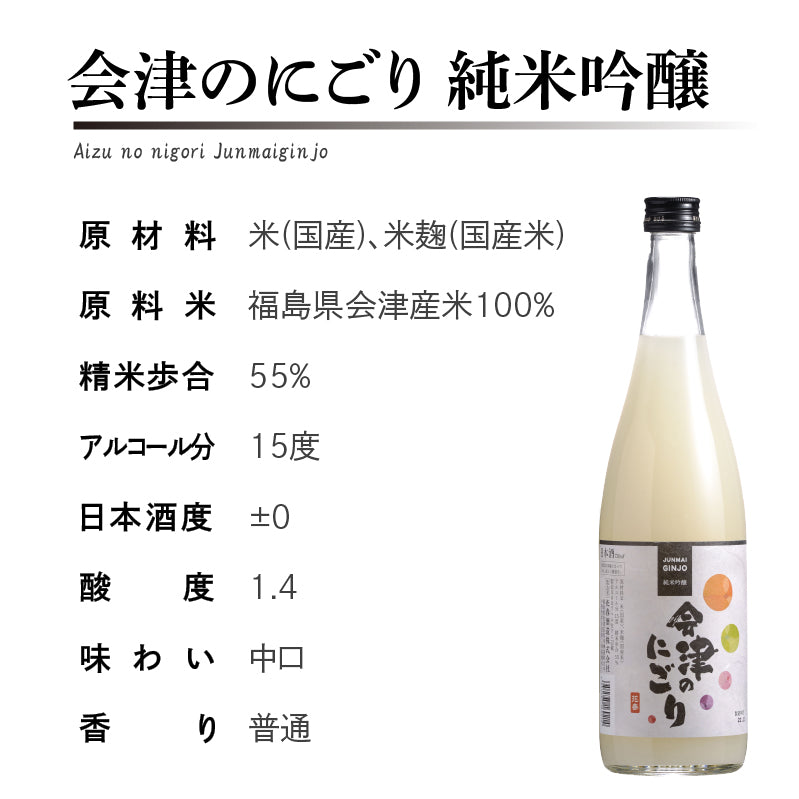 
            
                画像をギャラリービューアに読み込む, 会津のにごり 純米吟醸 720ml.
            
        