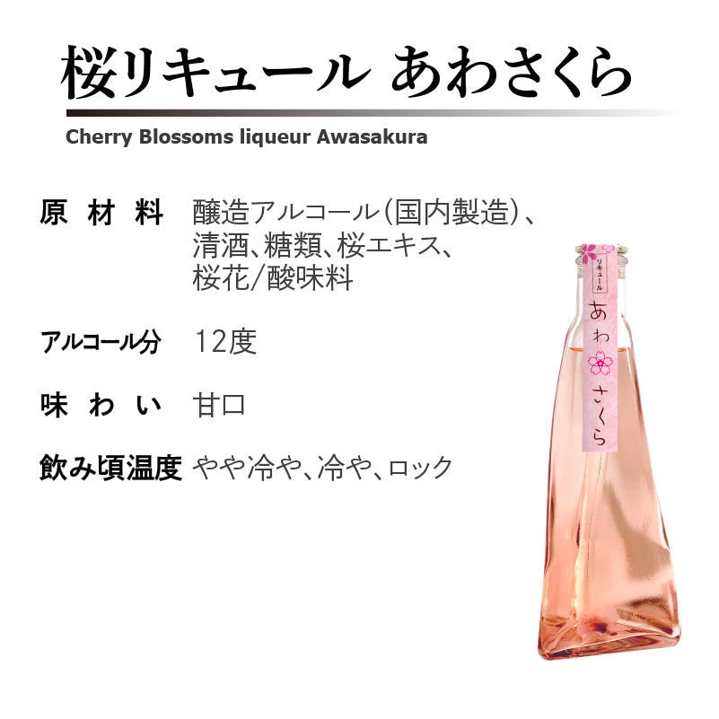 Sakura liqueur Awa Sakura