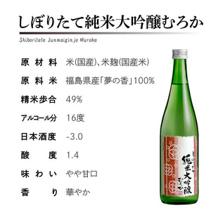 [Limited quantity] Freshly squeezed Junmai Daiginjo Muroka 720ml